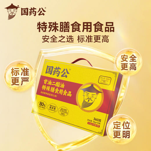 国药公甘油二酯油特殊膳食食品60粒×10瓶 商品图2