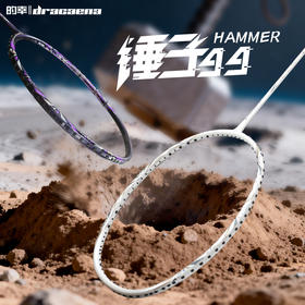 的幸锤子 99 第四代升级款进攻型羽毛球拍 42T 全碳素锐利进攻小钢炮小拍框单拍