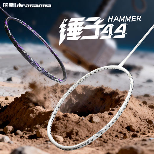 的幸锤子 99 第四代升级款进攻型羽毛球拍 42T 全碳素锐利进攻小钢炮小拍框单拍 商品图0