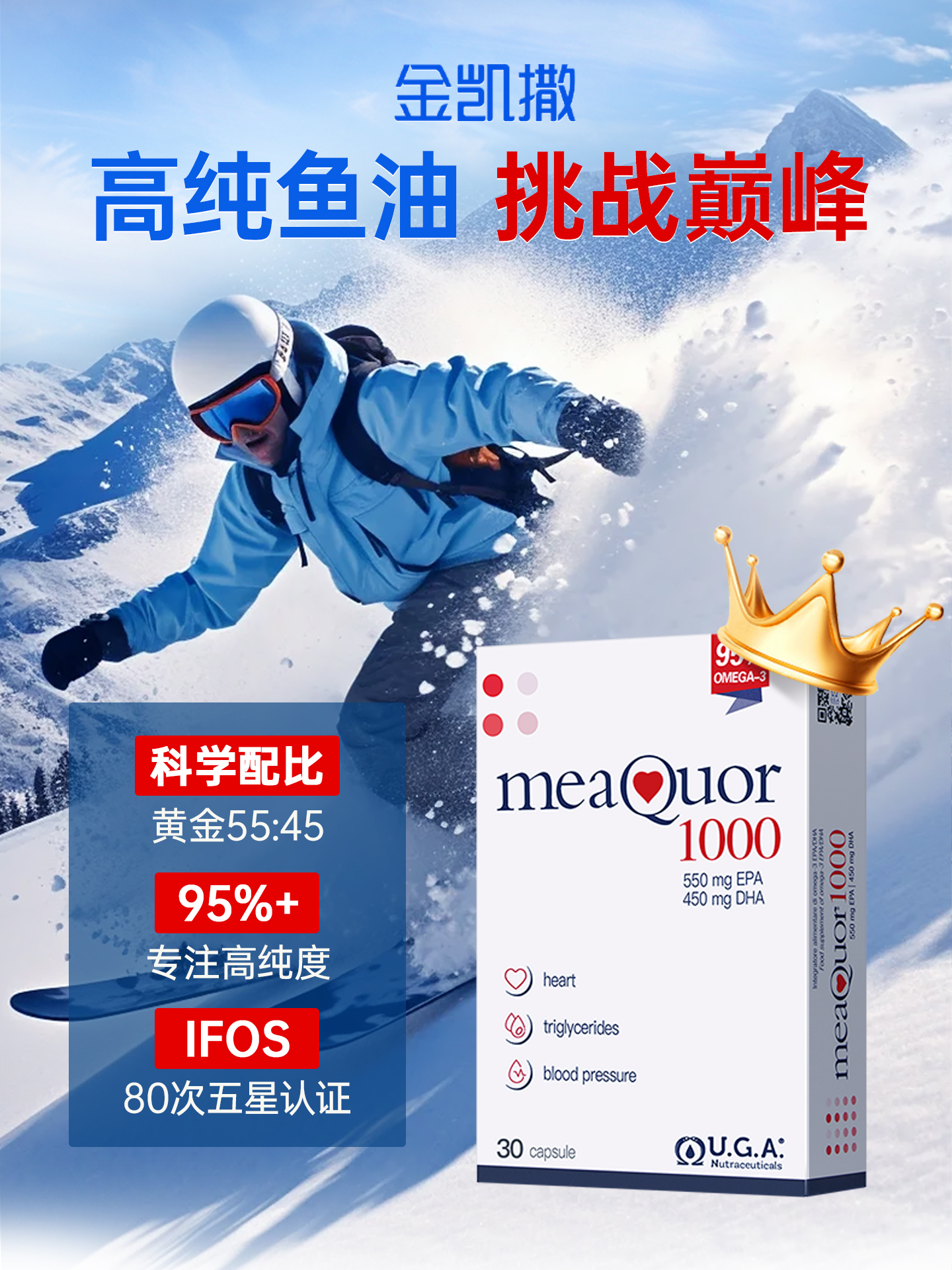 【宁波保税仓直发/肝胆相照商城专属】金凯撒鱼油95%鱼油30粒/盒