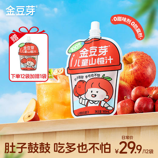 【限时活动】金豆芽儿童山楂汁消消乳酸菌饮料酸甜好喝 商品图0