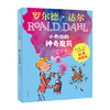 罗尔德·达尔作品典藏（彩图拼音版）—小乔治的神奇魔药 商品缩略图0