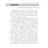 小儿推拿学 第2二版 十四五普通高等教育本科规划教材 井夫杰 陈水金 主编 供中医学、针灸推拿学等专业用9787030839916科学出版社 商品缩略图3