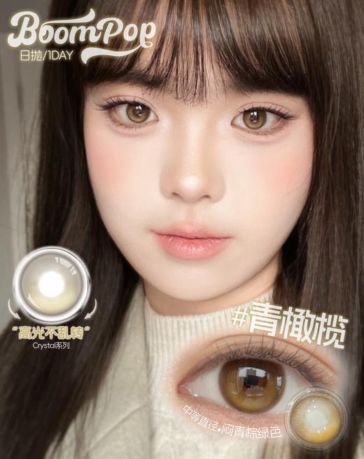Boompop 日抛 青橄榄 直径14.5mm着色13.3mm 商品图0