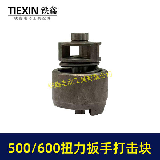 【货号00781】500/600牛汽修扳手打击块总成大扭力冲击扳手配件打击组件总成 商品图2