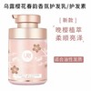 【128元会员福利】乌露樱花春韵香氛护发乳460ml 商品缩略图1