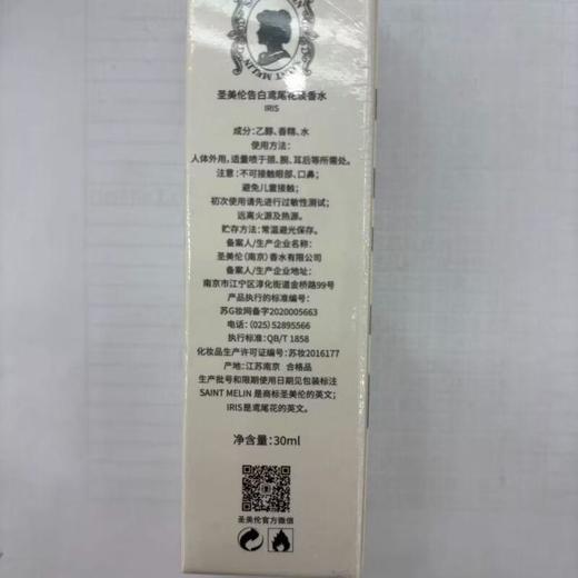 圣美伦告白鸢尾花淡香水30ml【30174145】 商品图2