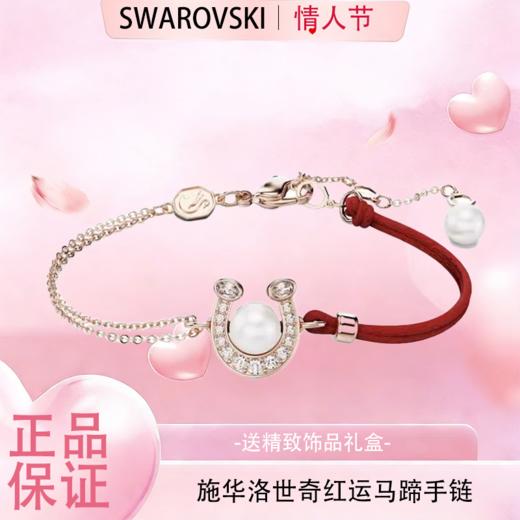 春日限定【抢先购】Symbolica施华洛世奇施家"红"运马蹄手链配饰本命年送礼（5736976 “红”运马蹄手链） 商品图7
