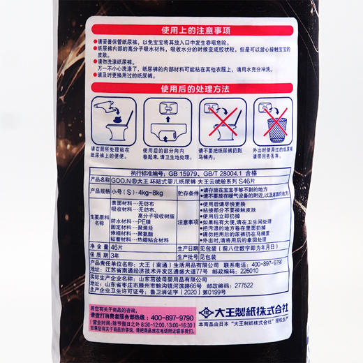 大王环贴式婴儿纸尿裤云绒舱系列（NB-XL） 商品图7