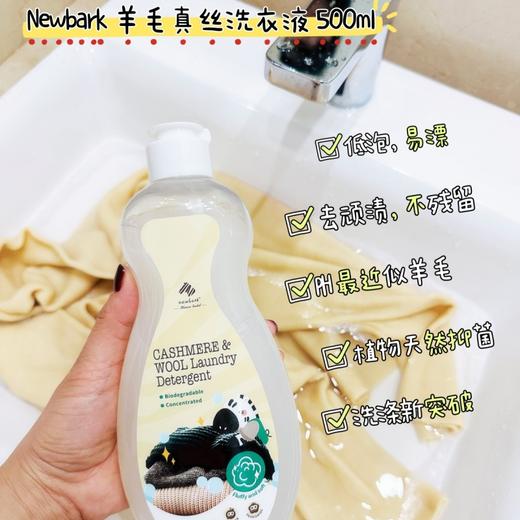 超值2瓶装!!【Newbark 羊毛真丝洗衣液】英国原装进口 圣罗兰花木香 专为羊毛真丝研发 天然水解蚕丝蛋白成分 柔软防缩 蓬松防硬 500ml/瓶 商品图0