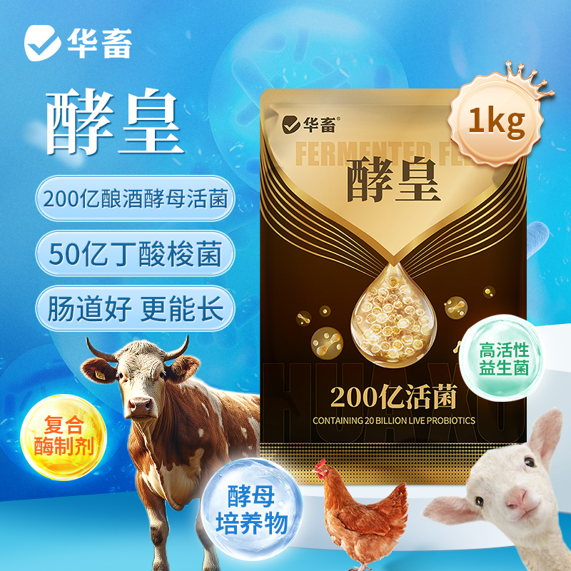 华畜酵皇1kg提高免疫力提高肠道消化