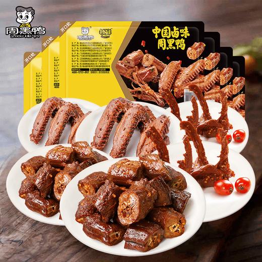 周黑鸭锁鲜鸭脖180gx2锁骨190gx2鸭翅125gx2共6盒 商品图0