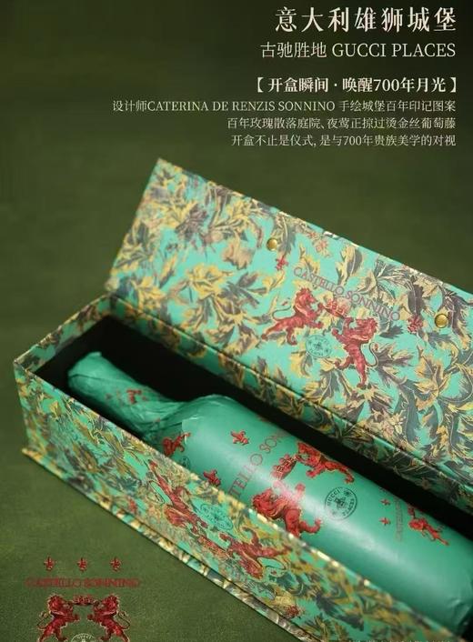 古驰胜地、GUCCI官方用酒；意大利雄狮城堡，是著名的世袭贵族索尼诺家族所拥有，历经7个世纪岁月沉淀，年轻庄主的新思维带来全新风格的意大利超级托斯卡纳，兼备法式严肃意式浪漫的美酒 商品图9