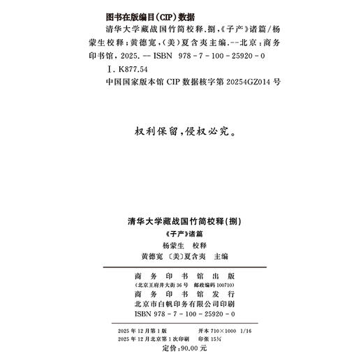 清华大学藏战国竹简校释（捌）《子产》诸篇 商品图1