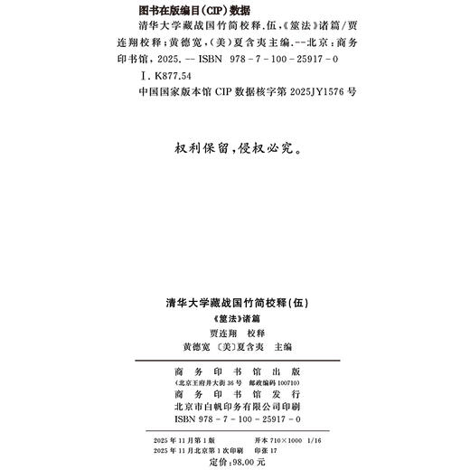 清华大学藏战国竹简校释（伍）《筮法》诸篇 商品图1