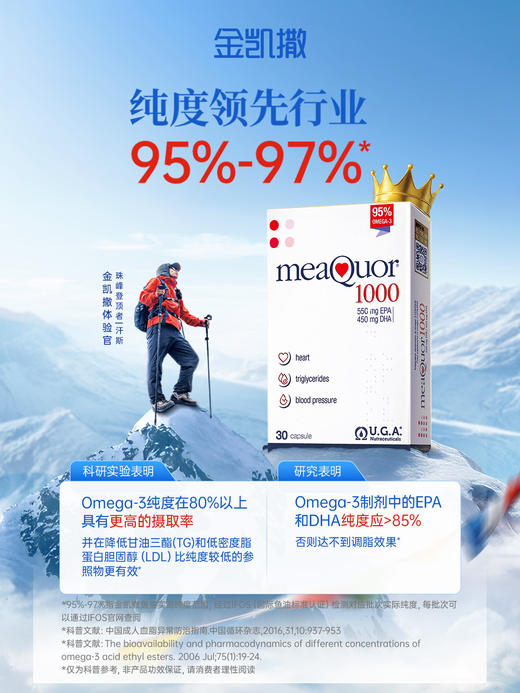 【宁波保税仓直发/肝胆相照商城专属】金凯撒鱼油95%鱼油30粒/盒 商品图4