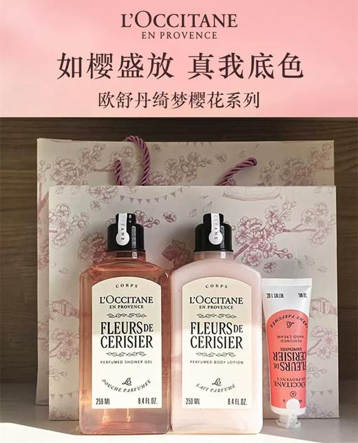 【跨境】欧舒丹樱花沐浴露身体乳护手霜三件套新版配礼袋（效期：2028-04） 商品图2
