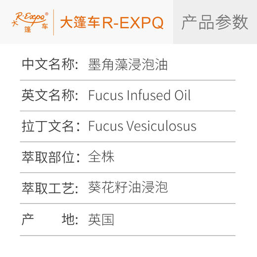 墨角藻浸泡油/海藻Fucus原料批发按摩植物基础油美容院按摩 商品图1