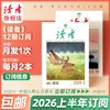【赠杂志2本】《读者》杂志2026上半年12期订阅 已更新至四月刊（第7期+8期） 每月中旬更新2期 国民杂志 心灵读本 商品缩略图0