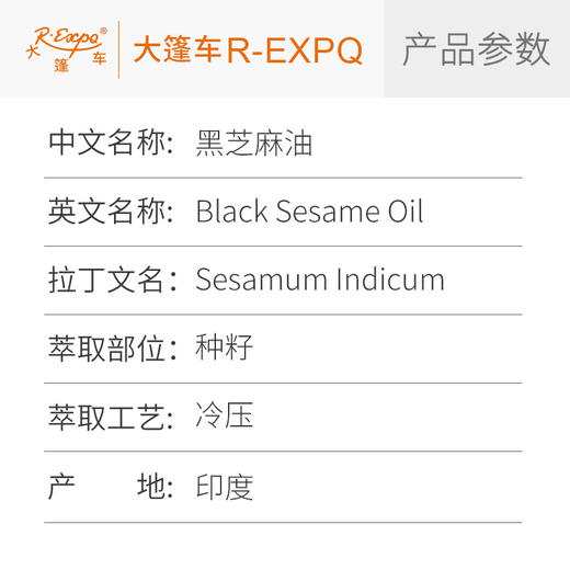 黑芝麻油 印度进口原料批发 身体按摩SPA按摩植物基础按摩油批发 商品图1