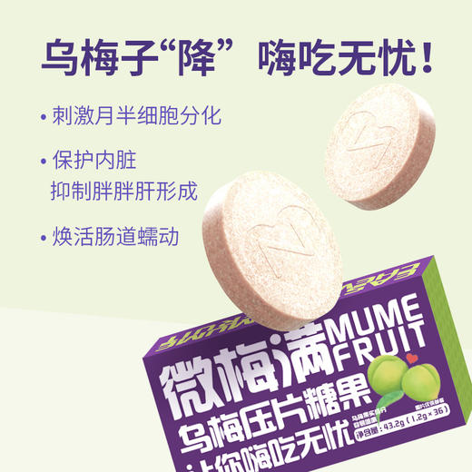 2026新年秒杀【超S享瘦计划】双重控卡 安心无负担 元气泡泡瘦瘦水x乌梅片超燃组合，实力炫腹，大餐&日常都顾到 商品图3