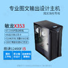 【敏龙X353】i5 12490F CPU/专注图文快印/系统+软件+售后/再也不为电脑烦心了/包邮 商品缩略图2