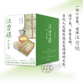 《汪曾祺小全集》（全10册）| 收录汪曾祺毕生精华篇章