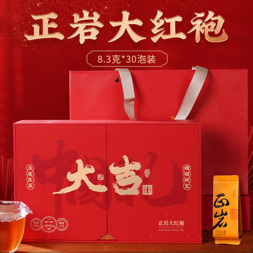 茶马世家丨正岩大红袍 武夷岩茶 乌龙茶 249g（8.3g*30泡） 商品图0