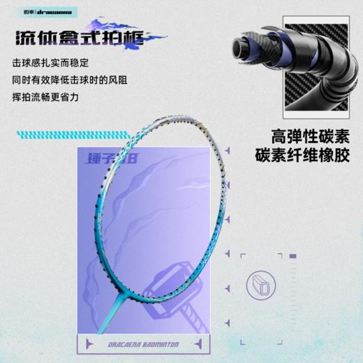 的幸锤子 88 疾 / 劲 全碳素纤维进攻型专业羽毛球拍高磅单拍男女通用 商品图2