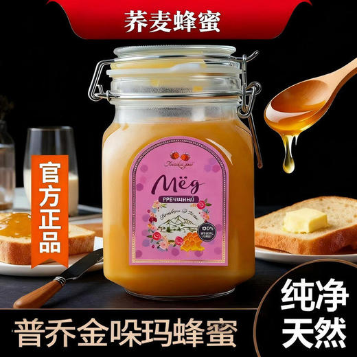 普乔金哚玛蜂蜜（玻璃瓶带卡扣）1kg 商品图1