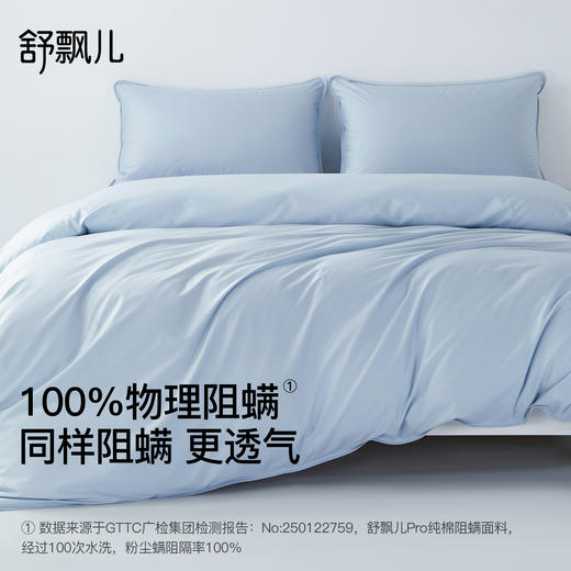 舒飘儿Pro纯棉阻螨四件套【佳人严选】 商品图8
