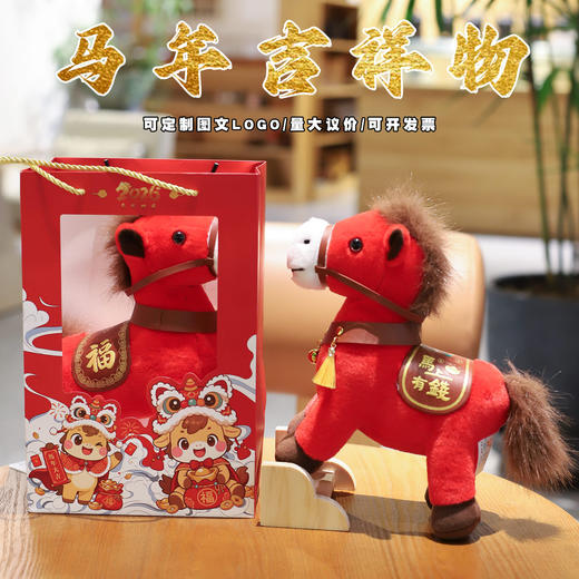 马年吉祥物马上有钱公仔马年娃娃 商品图1