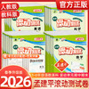 2026春季 孟建平小学滚动测试语文数学英语科学一二三四五六年级下册小学生同步训练作业本期中期末测试卷 商品缩略图0