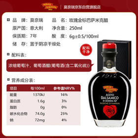 莫奈瑞铂金标黑醋250ml【意大利进口IGP】酿造香醋沙拉凉拌饺子牛排果醋 /粮油调味 /调味品 /醋