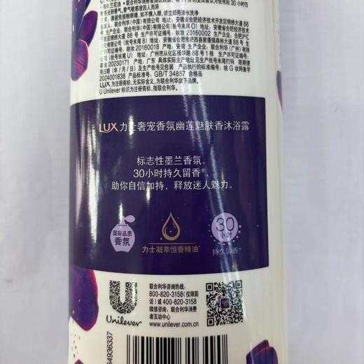 力士精油香氛幽莲魅肤沐浴乳700ml【60012845】 商品图1