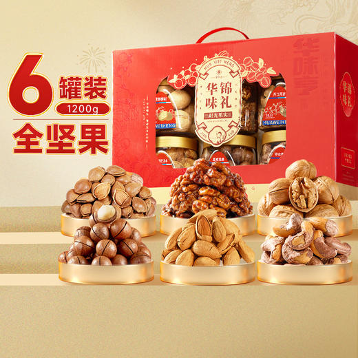 华味亨高端礼盒-华味锦礼 1200g送人送礼必备 商品图4