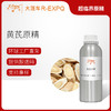 黄芪原精tragalus membranaceus精油原料批发芳疗护理大篷车精油 商品缩略图0