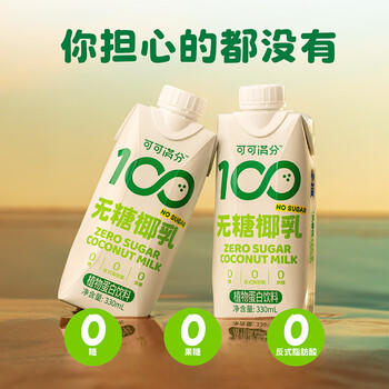 可可满分无糖椰乳 椰奶椰汁 植物蛋白饮料 0糖生椰椰子汁330ml*12瓶 /水饮冲调 /饮料 /植物蛋白饮料 商品图1