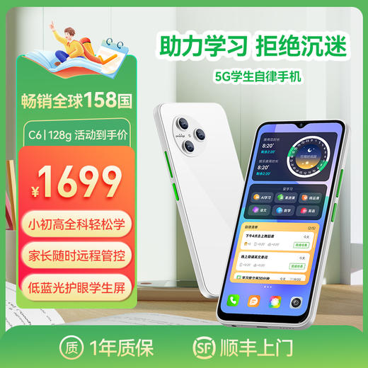 爱立熊AI学生自律手机C6 商品图0