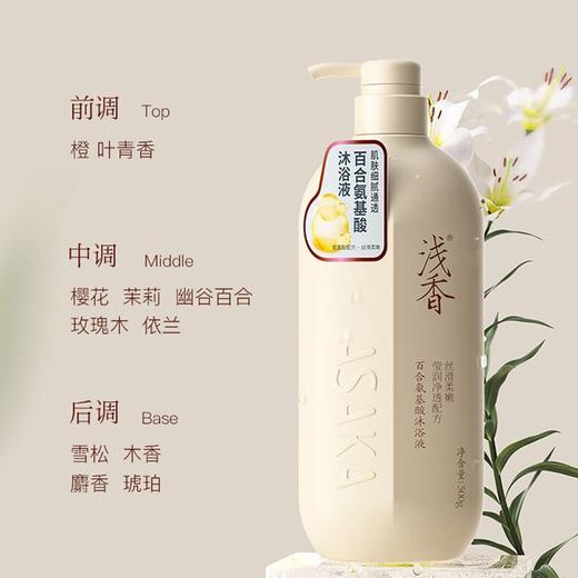 268232浅香氨基酸洗发水沐浴露组合Y 商品图4