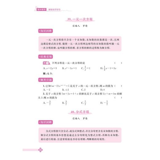 初中数学基础知识导引/浙大数学优辅/字典式实用基础知识工具书/初中数学研究组 编/浙江大学出版社/初中通用/方法工具书 商品图2