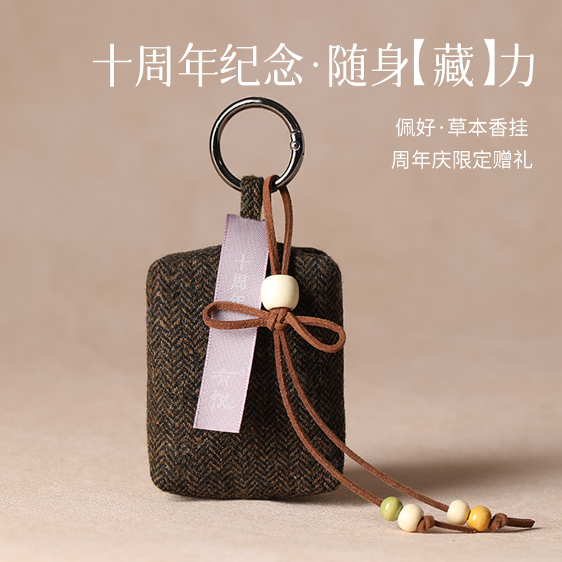 「佩好·草本香挂」