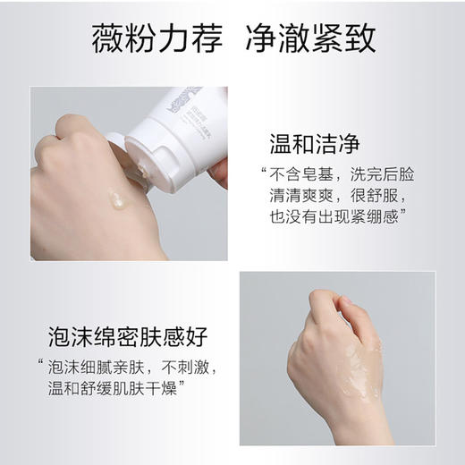 薇诺娜80g紧致弹力洁面乳  敏肌可用 深层清洁 效期29年1月 商品图1