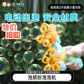 泡啵纷泡泡机儿童玩具
