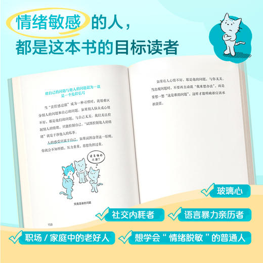 别为一句话，难过一整天（针对“语言伤害”的心理调节指南，看透坏话本质，建立情绪边界，找回内在稳定） 商品图5