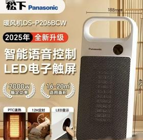 【春上新】10楼松下取暖器暖风机家用节能速热立式大面积干衣取暖便捷暖风机新品语音版  DS-P206BCW  吊牌价699元   活动价459元