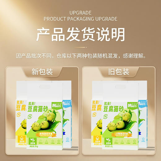 麦斯蒂甄纯豌豆豆腐猫砂2kg活性炭除臭不粘底 不费砂 商品图2