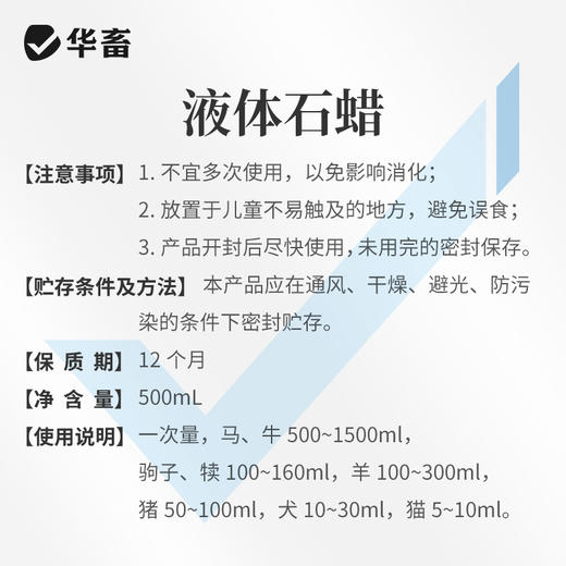 华畜液体石蜡500ml瘤胃积食 商品图4