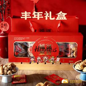 左邻右你丰年礼盒 5款组合年货 广东特产春节礼包 2盒团购价