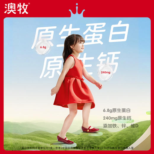 【18盒】 澳牧（Australia's Own）A2β-酪蛋白 儿童成长牛奶 商品图3